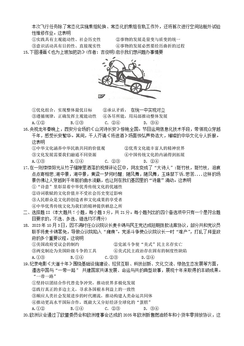 浙江省温州市新力量联盟2023-2024学年高二下学期期末联考政治试题03