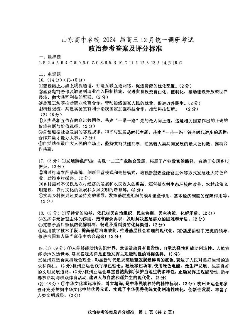政治参考答案及评分标准第1页