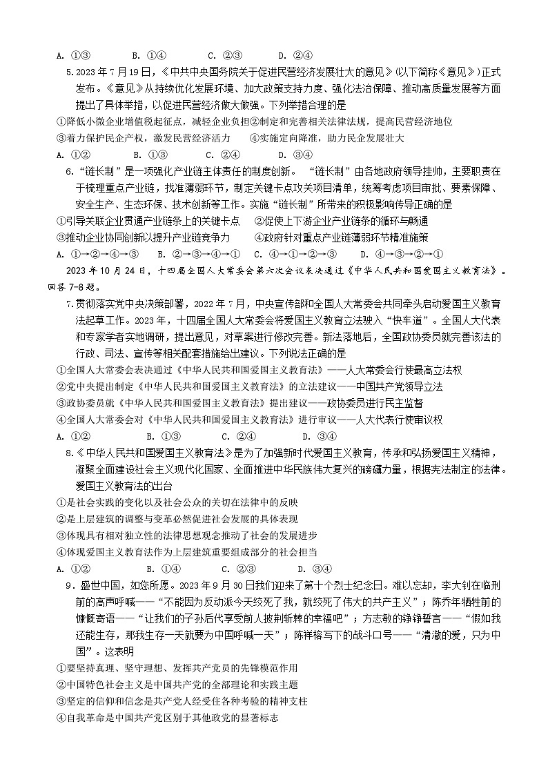 山东省高中名校2023-2024学年高三上学期12月统一调研考试政治试题第2页
