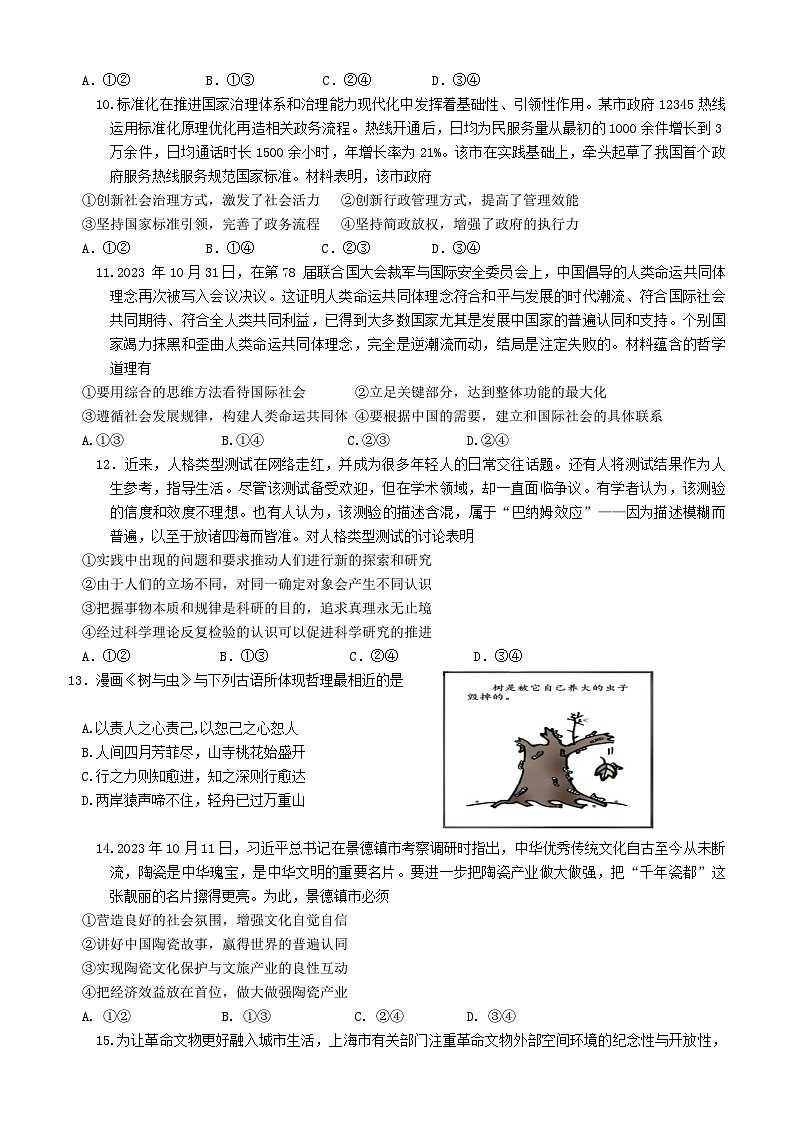 山东省高中名校2023-2024学年高三上学期12月统一调研考试政治试题第3页