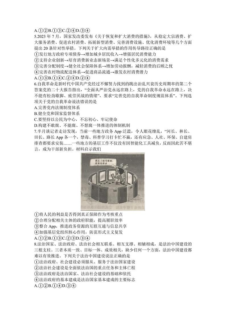 湖南省长沙市第一中学2024届高三上学期月考（五）政治试卷（PDF版）02