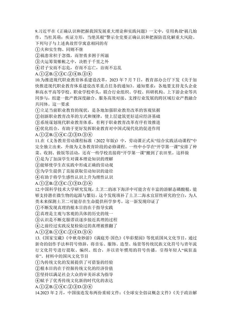 湖南省长沙市第一中学2024届高三上学期月考（五）政治试卷（PDF版）03