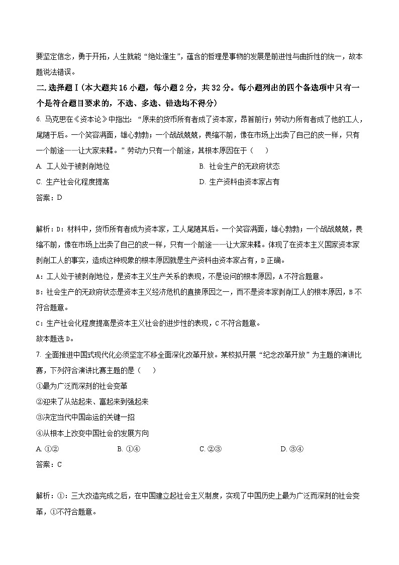 浙江省2024届高三上学期12月适应性考试政治试卷（含解析）02