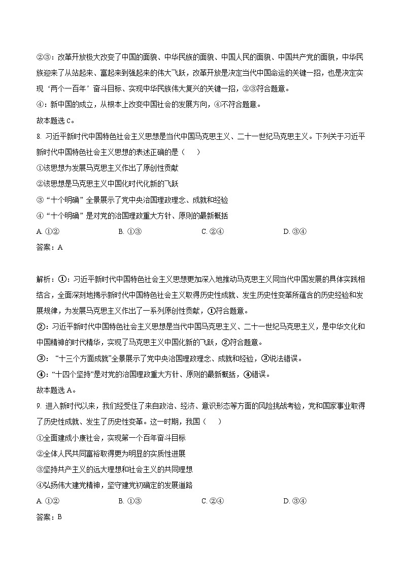 浙江省2024届高三上学期12月适应性考试政治试卷（含解析）03