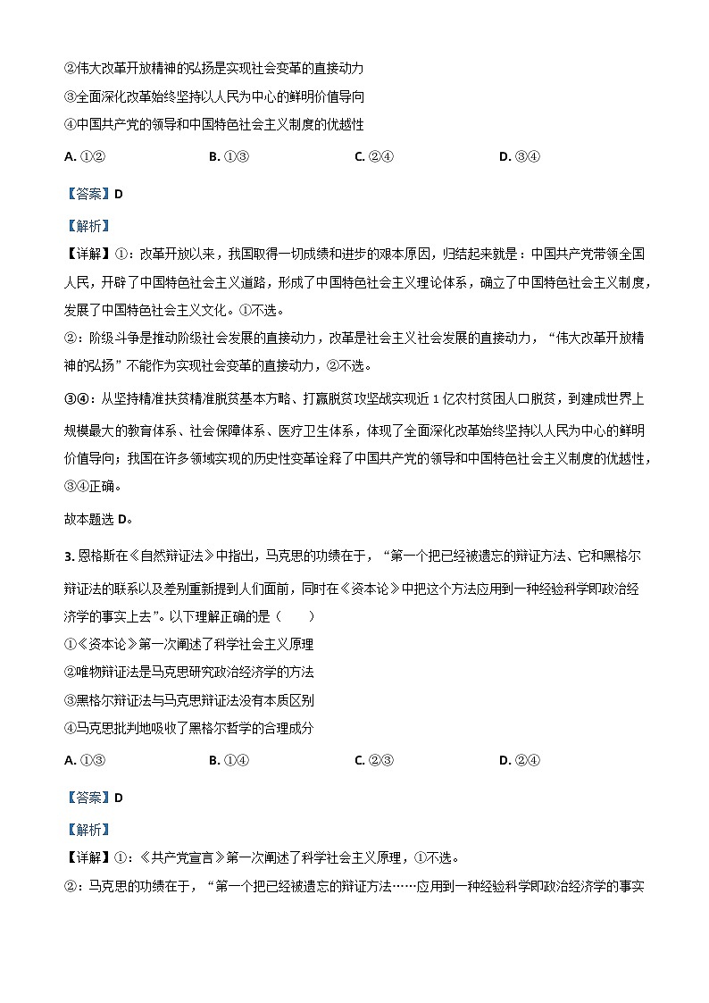 2024年高考真题——政治（湖南卷）试卷（Word版附解析）02