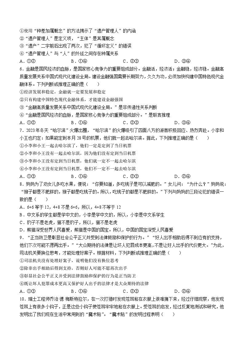 河北省衡水市第二中学2023-2024学年高二下学期6月期末考试政治试卷（Word版附答案）02
