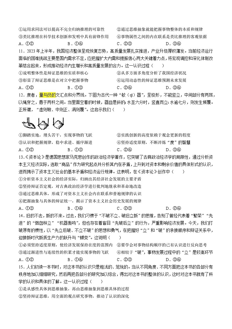 河北省衡水市第二中学2023-2024学年高二下学期6月期末考试政治试卷（Word版附答案）03