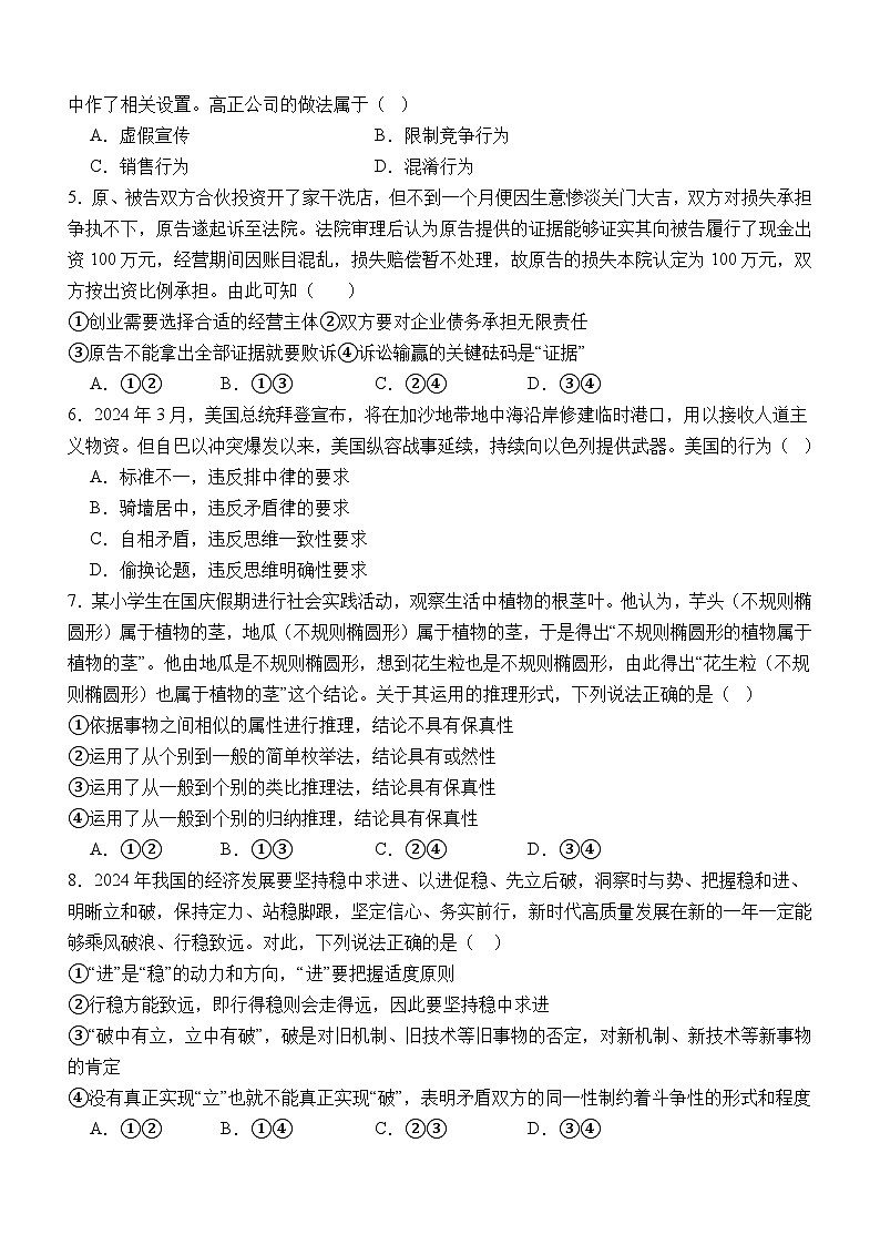 四川省泸州市龙马潭区2023-2024学年高二下学期6月期末考试政治试卷（Word版附答案）02