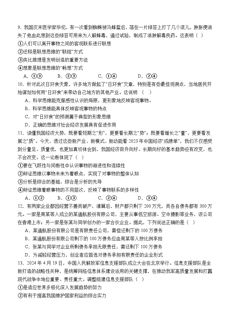 四川省泸州市龙马潭区2023-2024学年高二下学期6月期末考试政治试卷（Word版附答案）03
