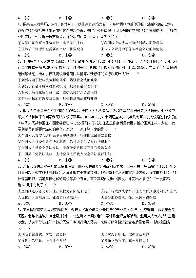 湖北省武汉市部分重点中学2023-2024学年高一下学期6月期末联考政治试卷（Word版附答案）02
