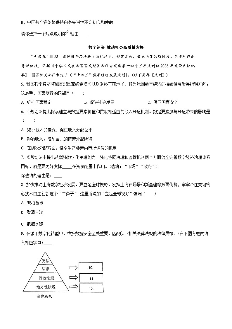 上海市敬业中学2023-2024学年高二下学期6月期末考试政治试卷（Word版附解析）02