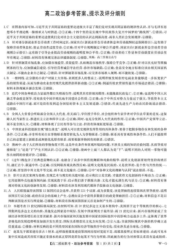 九师联盟2023-2024学年高二下学期6月期末联考（G）政治试题01