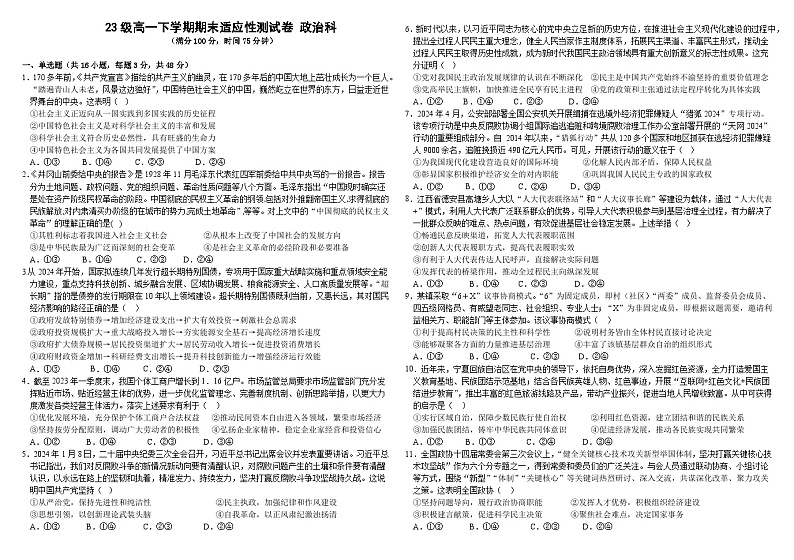 广西岑溪市岑溪中学2023-2024学年高一下学期期末适应性测试政治试题01