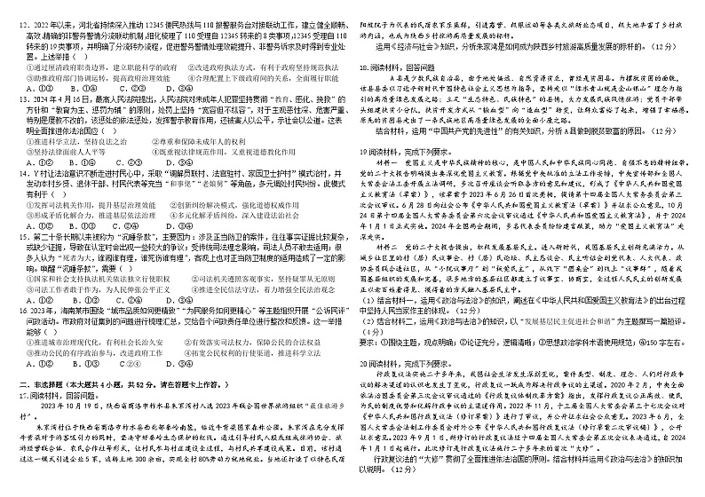 广西岑溪市岑溪中学2023-2024学年高一下学期期末适应性测试政治试题02