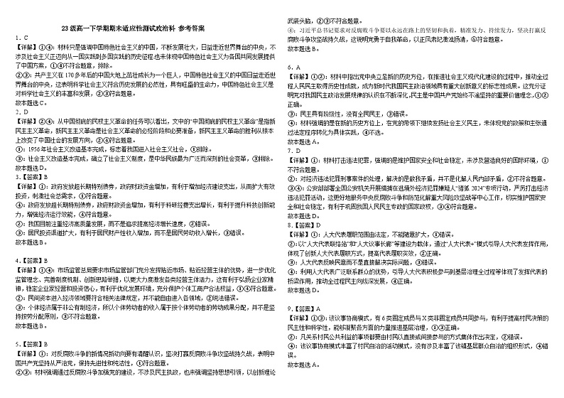 广西岑溪市岑溪中学2023-2024学年高一下学期期末适应性测试政治试题03