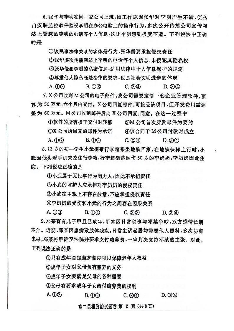 政治-河南省郑州市2023-2024学年高二下学期6月期末试卷【含答案】02