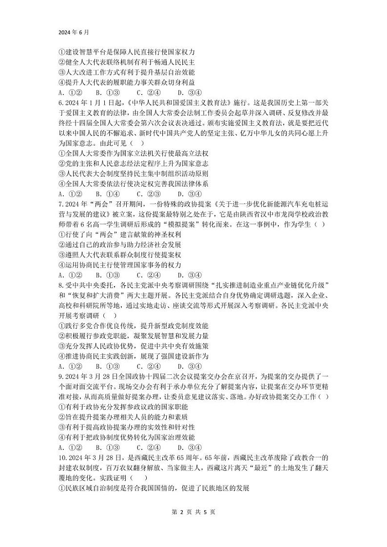 政治-四川省绵阳市南山中学2023-2024学年高一下学期期末统考试卷【含答案解析】02