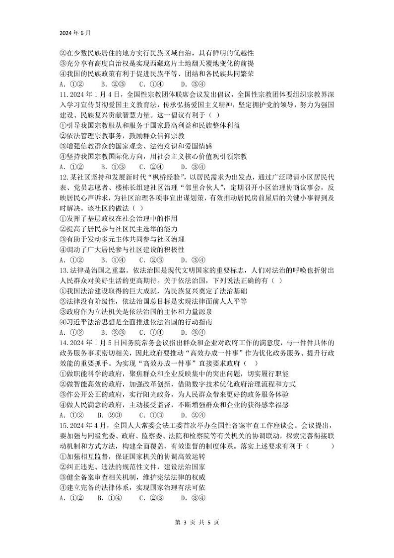 政治-四川省绵阳市南山中学2023-2024学年高一下学期期末统考试卷【含答案解析】03