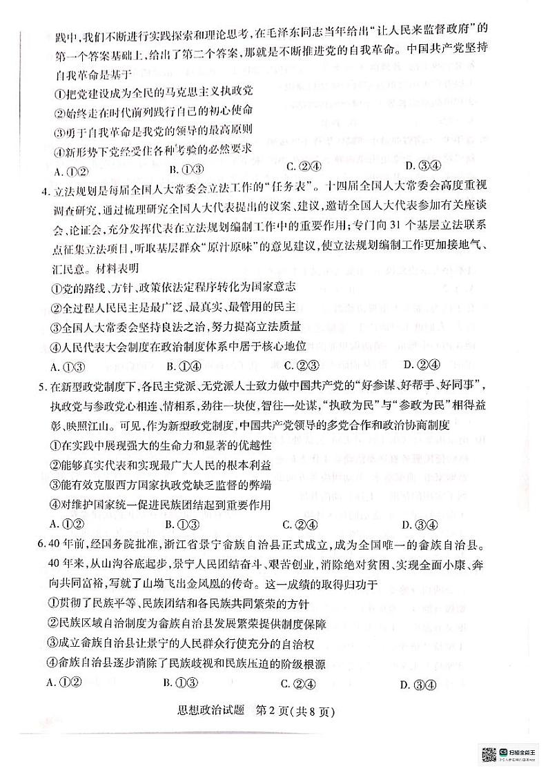 河南省南阳市六校2023-2024学年高一下学期期末联考政治试题02