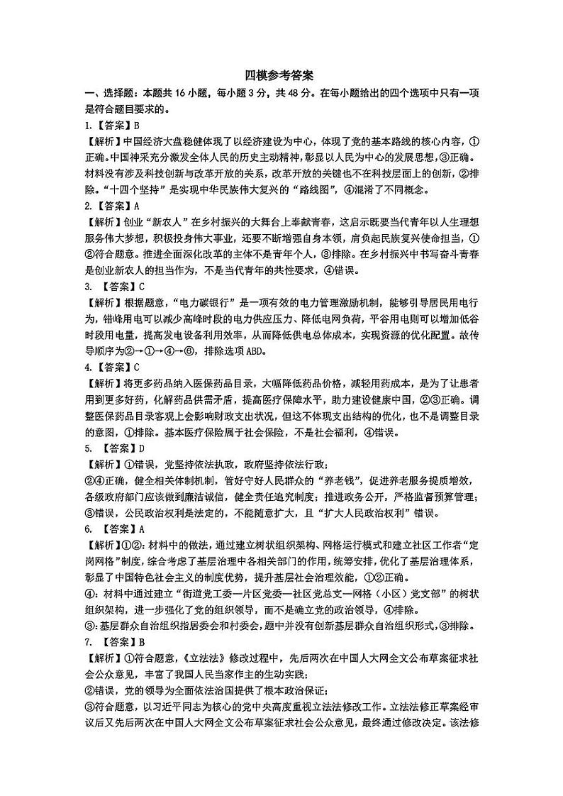 东北三省四模政治答案第1页