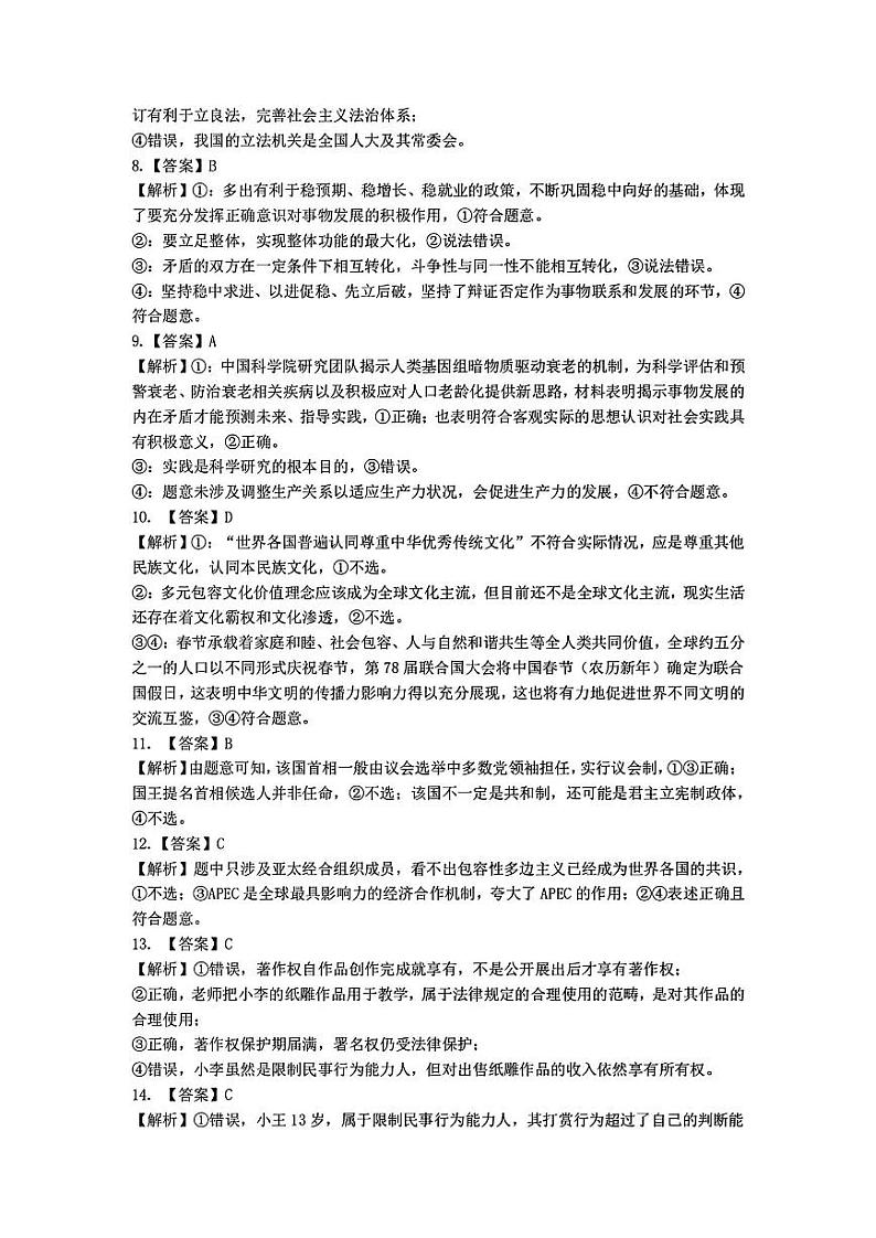 东北三省四模政治答案第2页