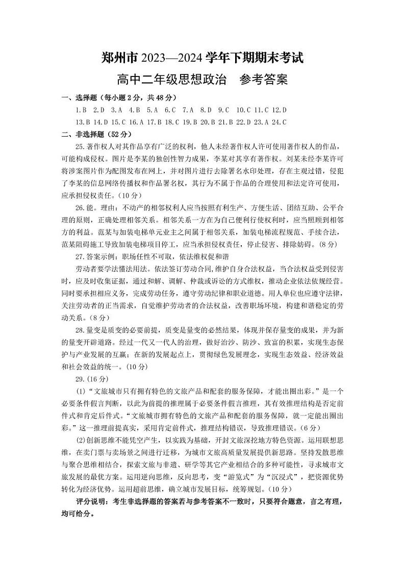 政治答案第1页
