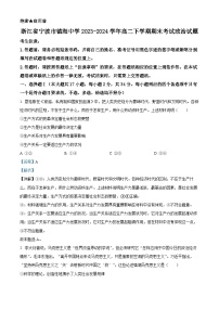 浙江省宁波市镇海中学2023-2024学年高二下学期期末考试政治试题（Word版附解析）