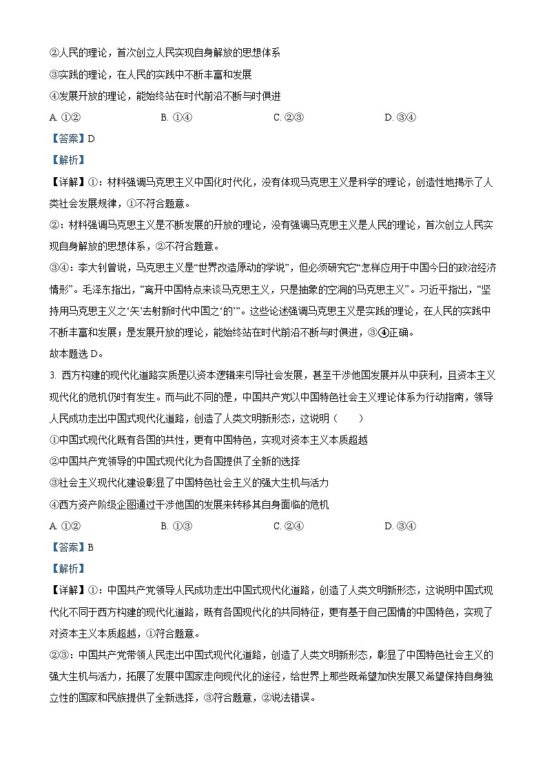 浙江省宁波市镇海中学2023-2024学年高二下学期期末考试政治试题（Word版附解析）02