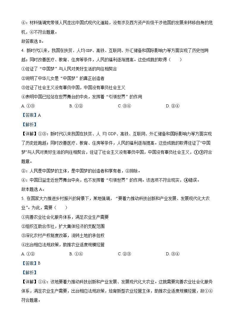 浙江省宁波市镇海中学2023-2024学年高二下学期期末考试政治试题（Word版附解析）03