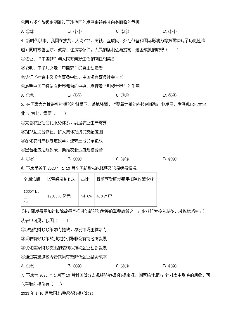 浙江省宁波市镇海中学2023-2024学年高二下学期期末考试政治试题（Word版附解析）02