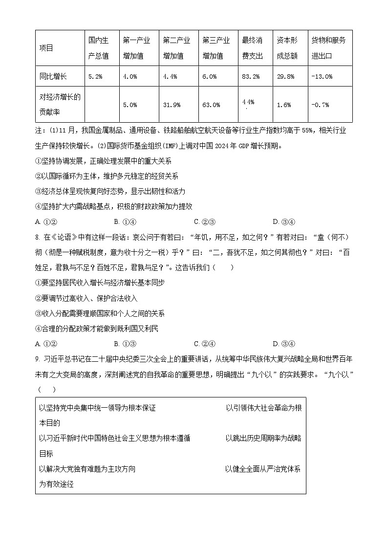 浙江省宁波市镇海中学2023-2024学年高二下学期期末考试政治试题（Word版附解析）03
