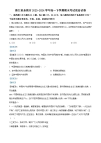 浙江省余姚市2023-2024学年高一下学期期末考试政治试题（Word版附解析）