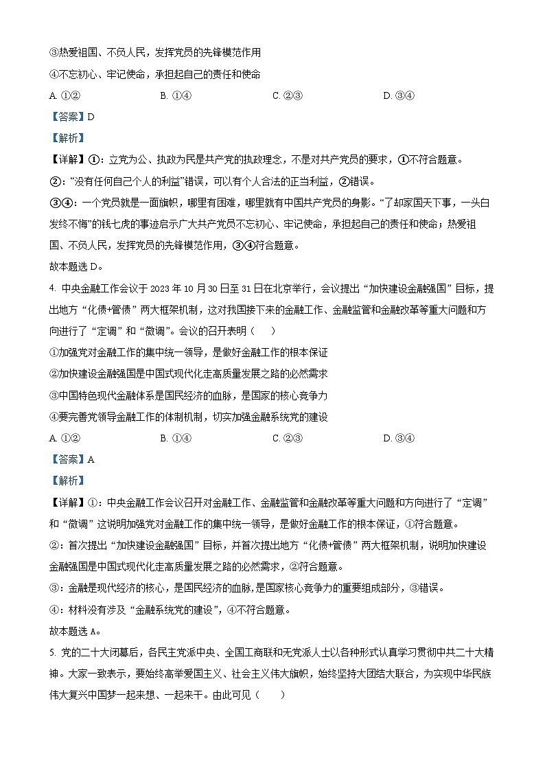 浙江省余姚市2023-2024学年高一下学期期末考试政治试题（Word版附解析）02