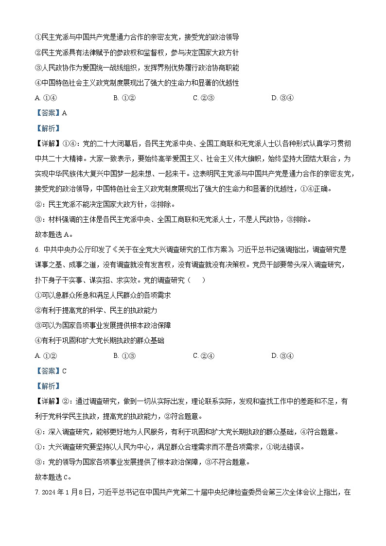 浙江省余姚市2023-2024学年高一下学期期末考试政治试题（Word版附解析）03