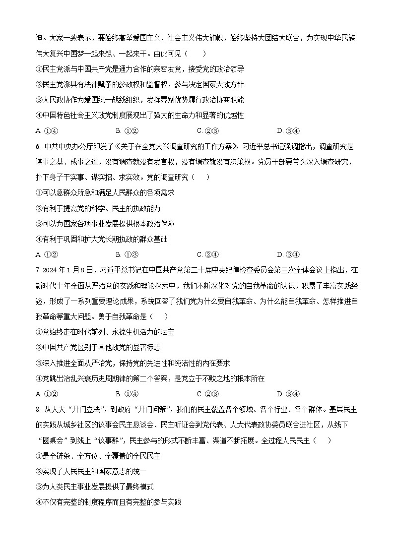 浙江省余姚市2023-2024学年高一下学期期末考试政治试题（Word版附解析）02