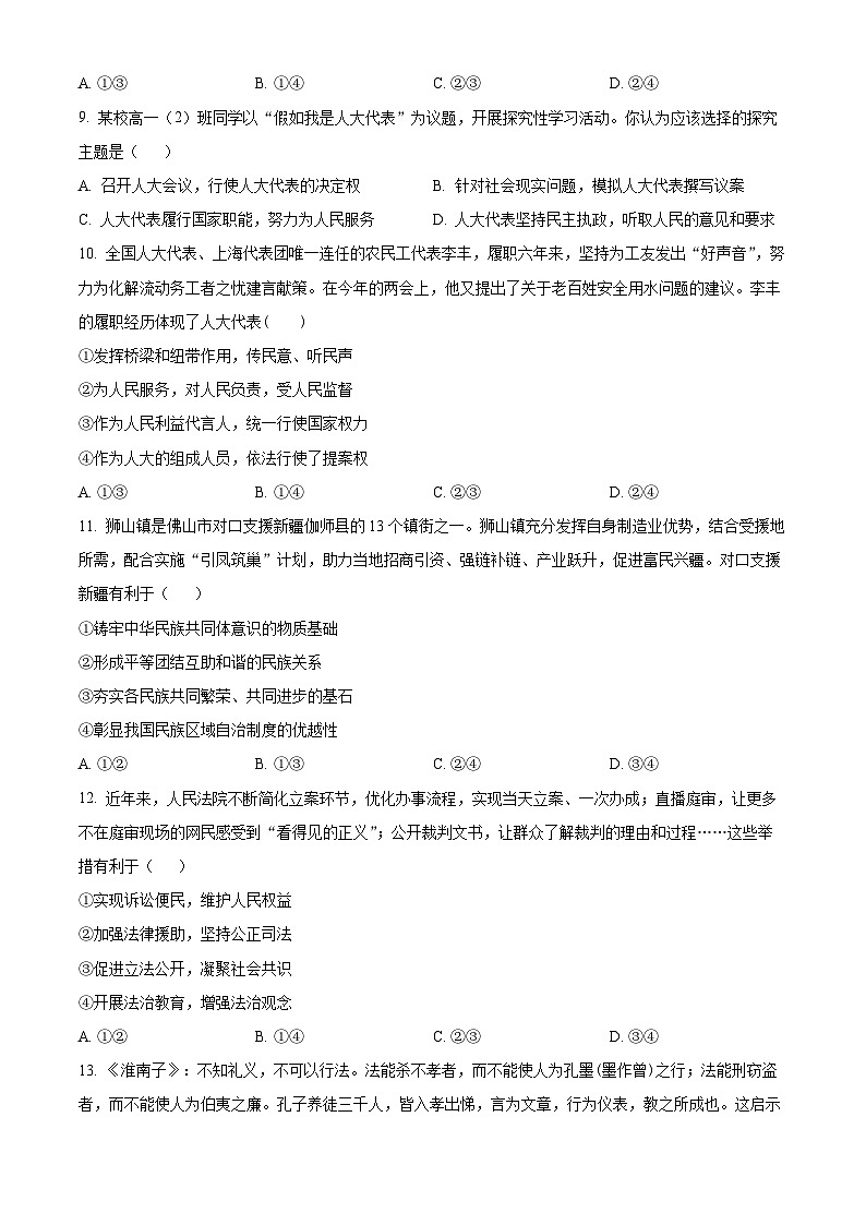 浙江省余姚市2023-2024学年高一下学期期末考试政治试题（Word版附解析）03