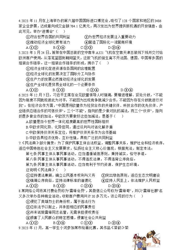 2024遂宁射洪中学高二下学期期末模拟政治试题含答案02