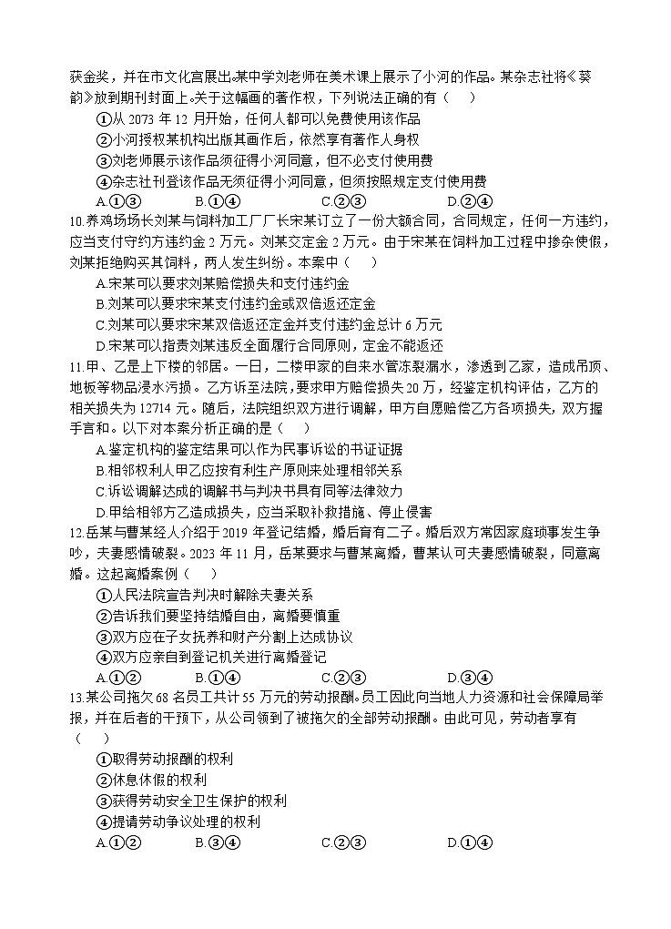 2024遂宁射洪中学高二下学期期末模拟政治试题含答案03