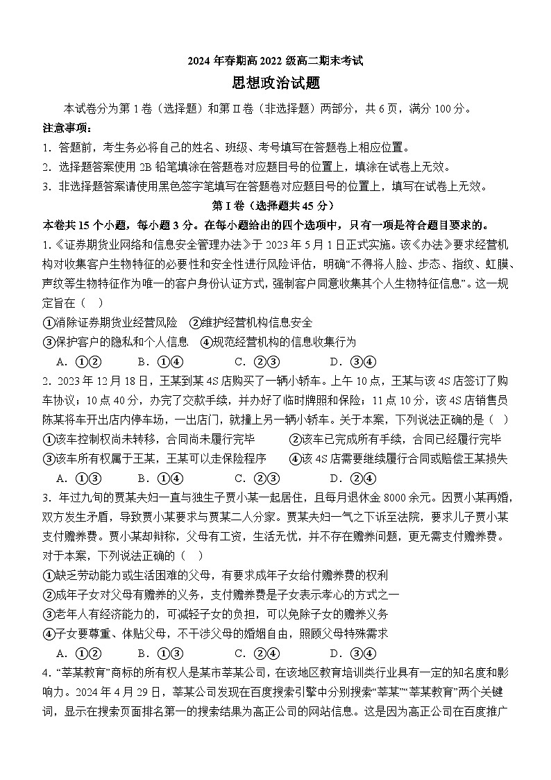 2024泸州龙马潭区高二下学期6月期末考试政治含答案第1页