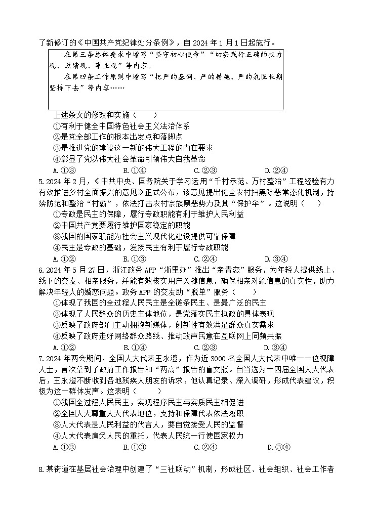 2024遂宁射洪中学高一下学期期末模拟政治试题含答案02