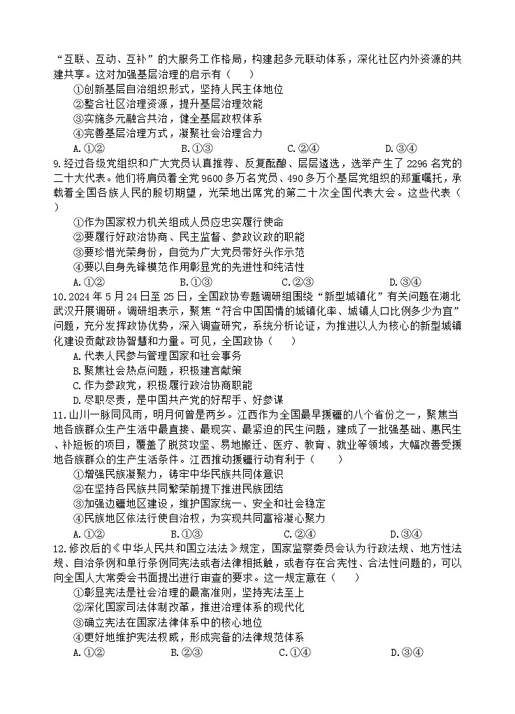 2024遂宁射洪中学高一下学期期末模拟政治试题含答案03
