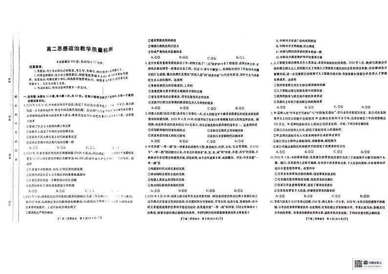 陕西省西安市鄠邑区第二中学2023-2024学年高二下学期期末教学质量检测政治试题01