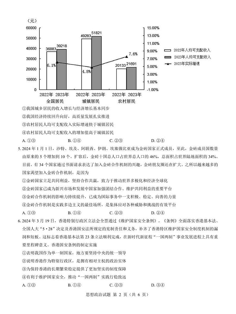 政治-名校教研联盟2023-2024学年高二年级6月月考【含答案解析】第2页