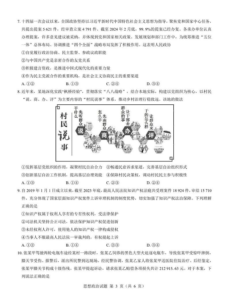 政治-名校教研联盟2023-2024学年高二年级6月月考【含答案解析】第3页