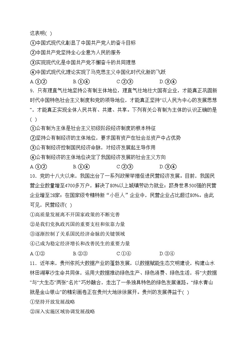 杜尔伯特蒙古族自治县蒙古族中学2023-2024学年高一下学期开学检测政治试卷(含答案)03