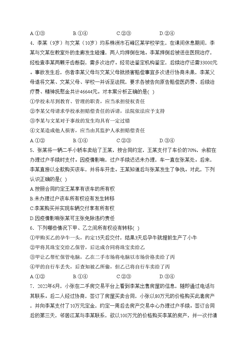 广东省茂名市电白区2022-2023学年高二下学期期中考试政治试卷(含答案)第2页