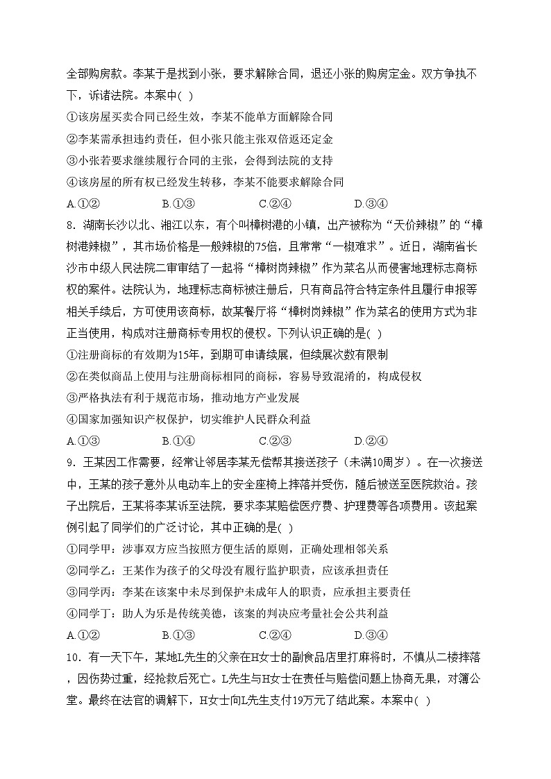 广东省茂名市电白区2022-2023学年高二下学期期中考试政治试卷(含答案)第3页