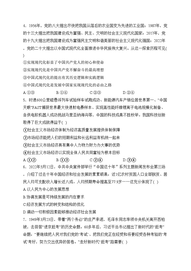 邯郸市永年区第二中学2023-2024学年高二下学期6月月考政治试卷(含答案)第2页