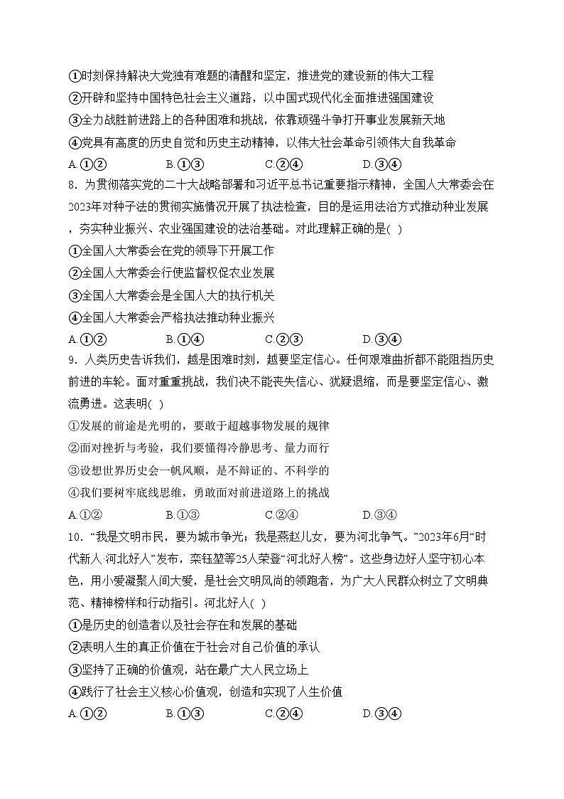 邯郸市永年区第二中学2023-2024学年高二下学期6月月考政治试卷(含答案)第3页