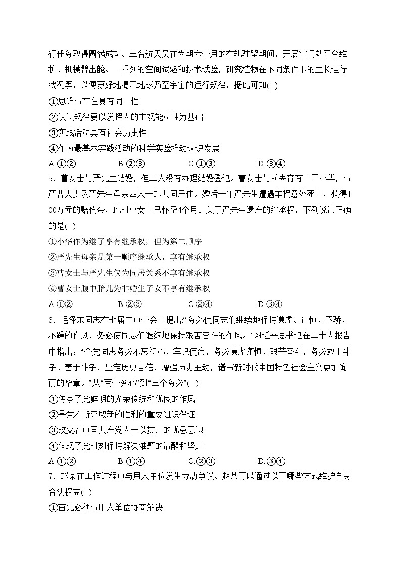 汉寿县第一中学2023-2024学年高二下学期5月月考政治试卷(含答案)02